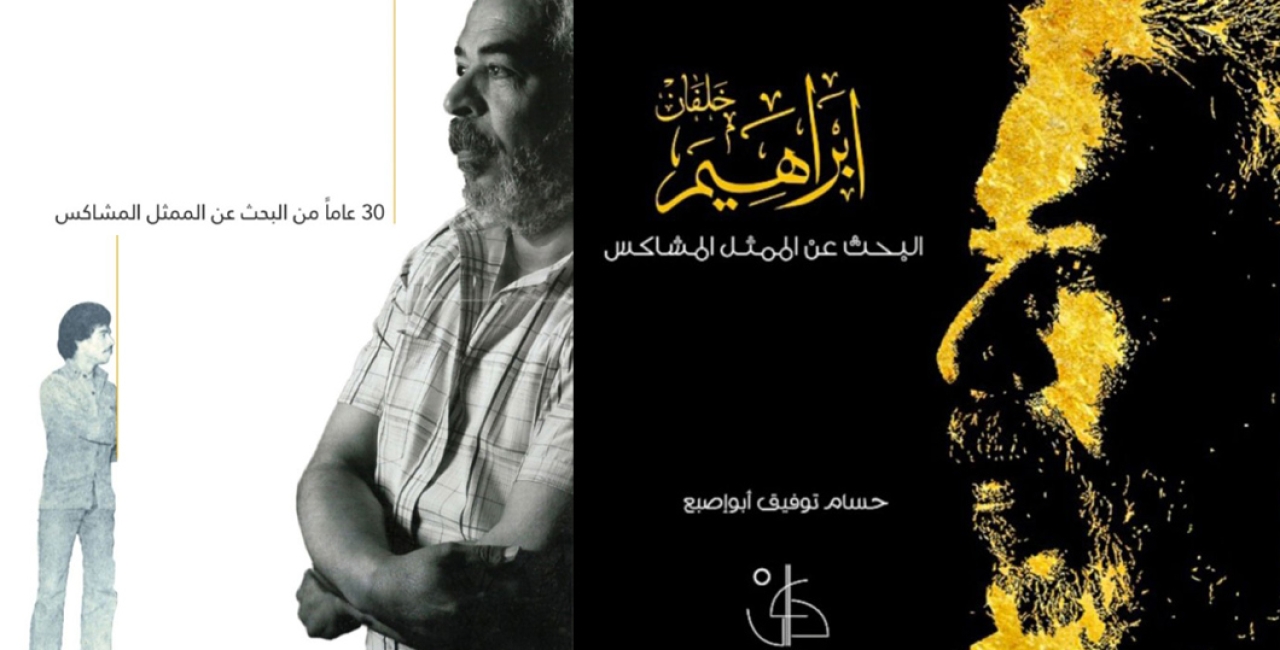 Al-Sawari Releases Ibrahim Khalfan's Book &quot;In Search of the Mischievous Actor