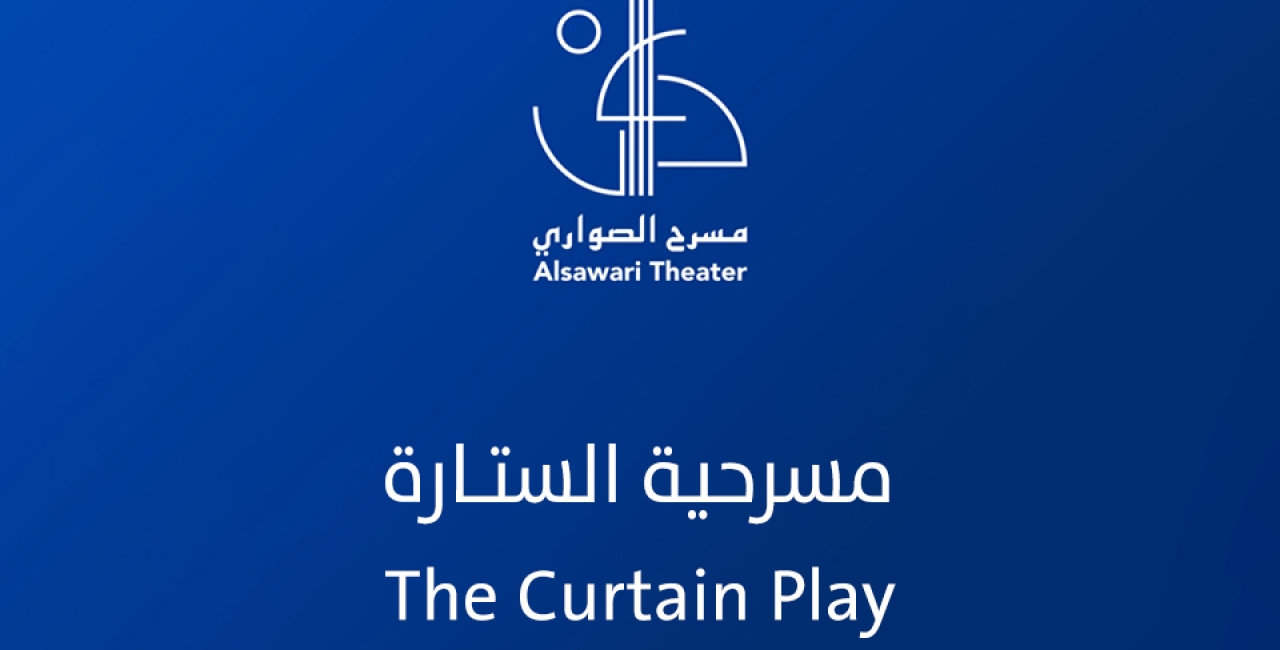 The Curtain Play