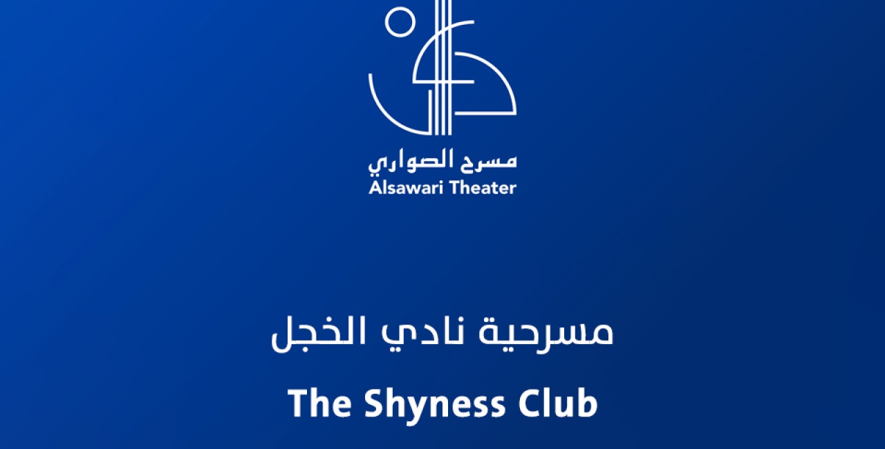 The Shyness Club